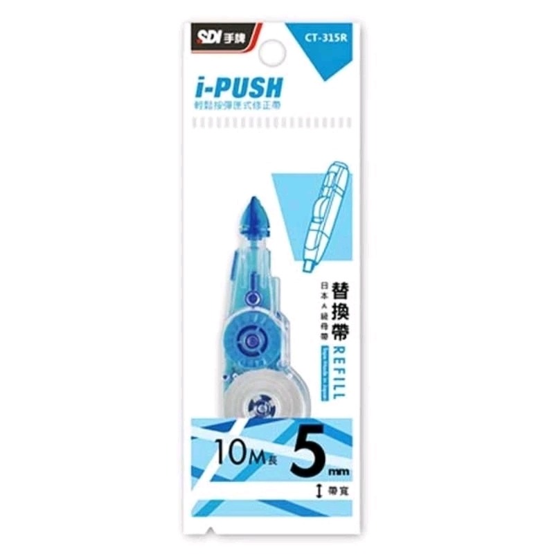SDI 手牌 CT-315 / CT-316 輕鬆按彈匣式修正帶 / 修正內帶 全館需滿99元不含運才出貨～-規格圖4