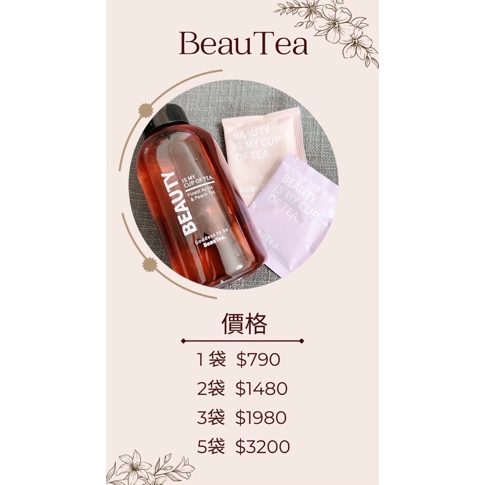 🍓BeauTea 茶包 黑醋栗 蜜桃蘋果茶-細節圖5