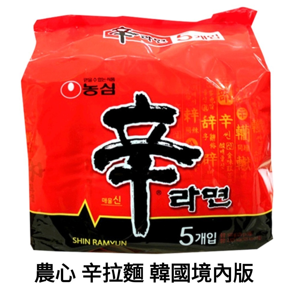 *悠鋪* 韓國境內版 農心 辛拉麵5入 兩倍特辣辛拉麵4入 韓國國民泡麵-細節圖2