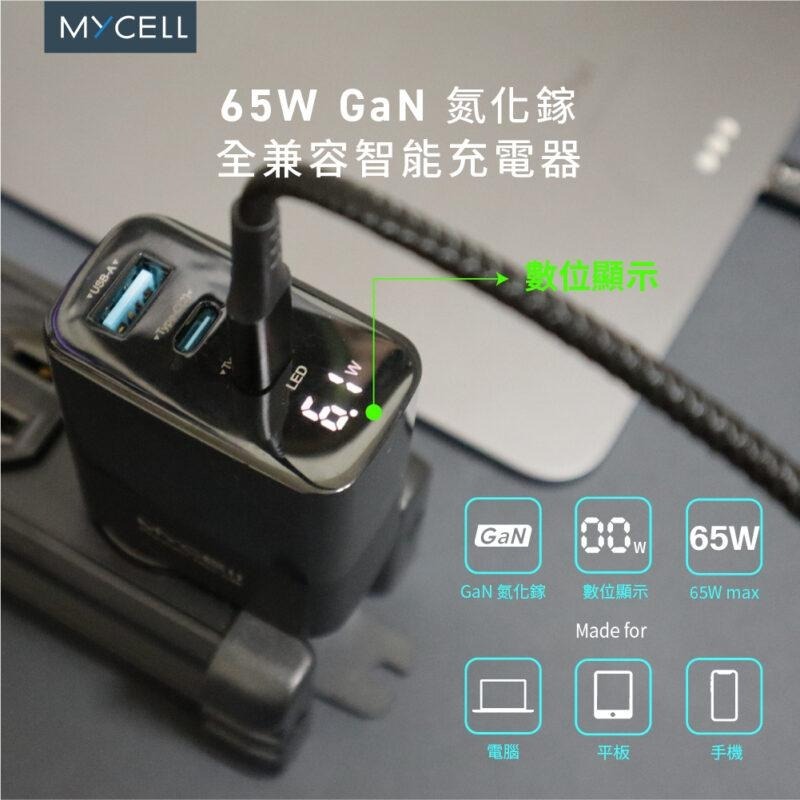 【小牛3C】MYCELL 65W氮化鎵GaN充電器（PD快充/Macbook/iPhone/三星）-細節圖6