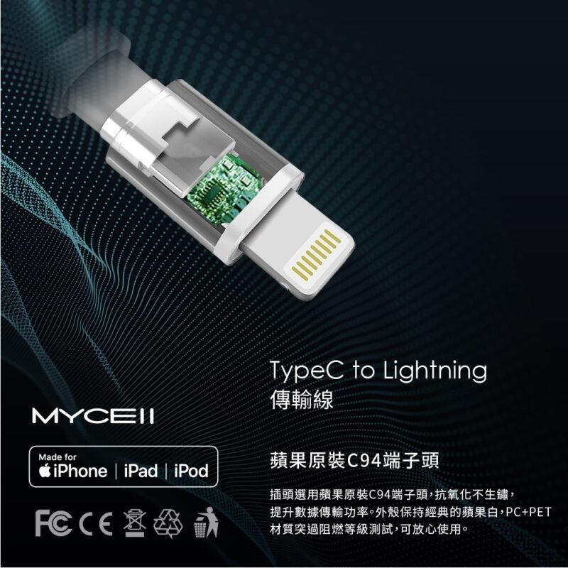 【小牛3C】MYCELL USB-C to Lightning 充電線1.2M（MFi/iPhone快充/iPad）-細節圖2