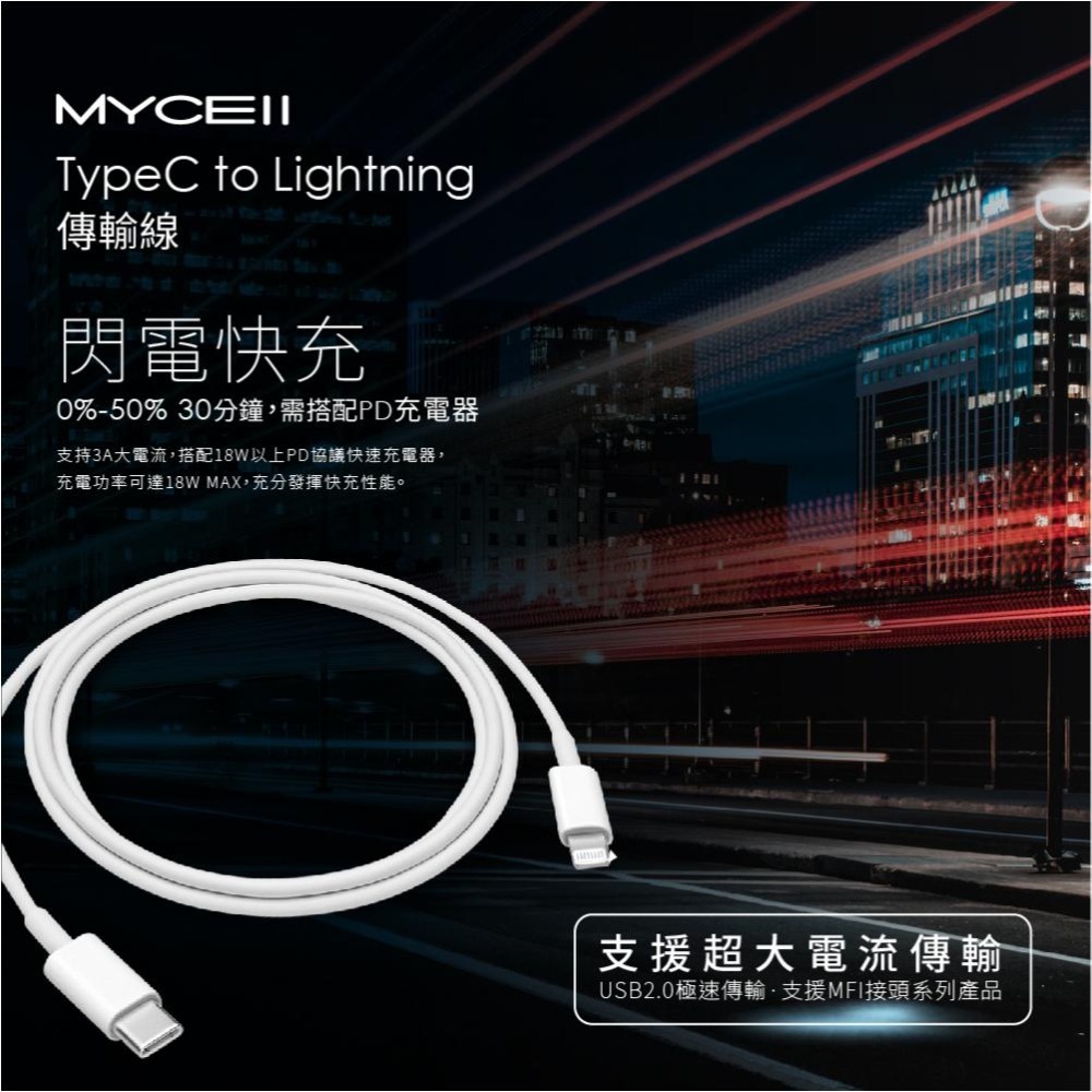 【小牛3C】MYCELL USB-C to Lightning 充電線1.2M（MFi/iPhone快充/iPad）-細節圖3