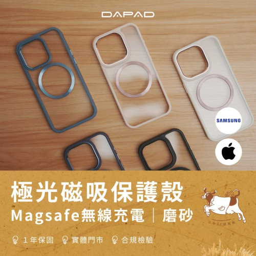 【小牛3C】DAPAD 星耀極光磁吸保護殼（三星S24系列/iPhone15,14,13系列/手機殼/無線充電）