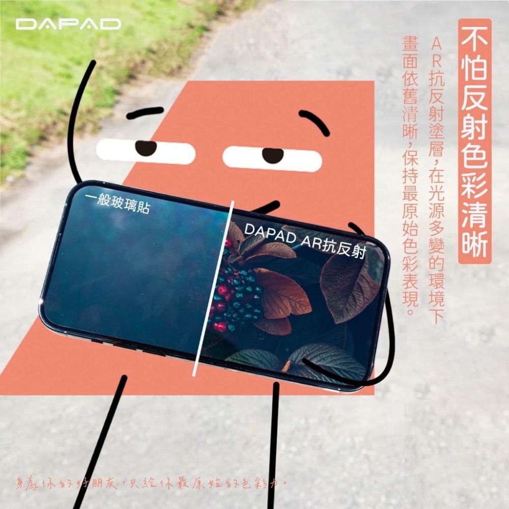 【小牛3C】DAPAD AR抗反射玻璃保護貼（三星S24,S23系列/iPhone15,14系列/滿版/9H鋼化玻璃）-細節圖2