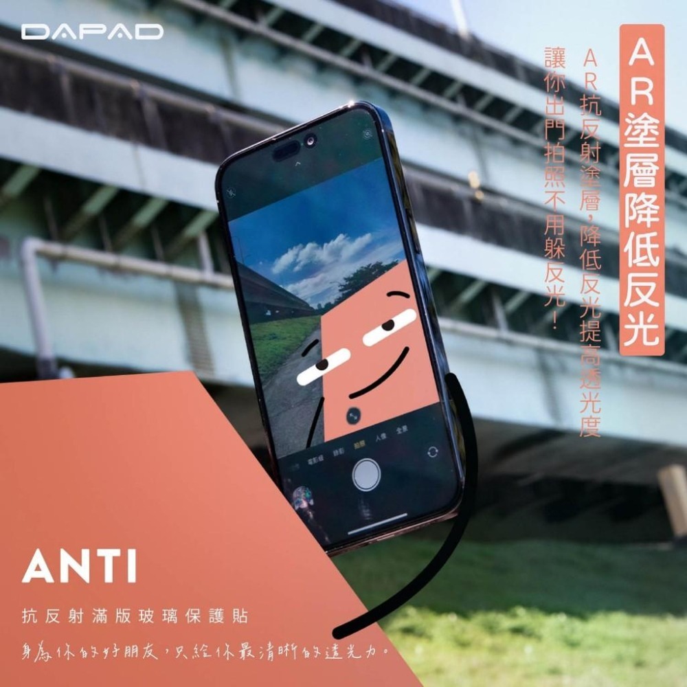 【小牛3C】DAPAD AR抗反射玻璃保護貼（三星S24,S23系列/iPhone15,14系列/滿版/9H鋼化玻璃）-細節圖4