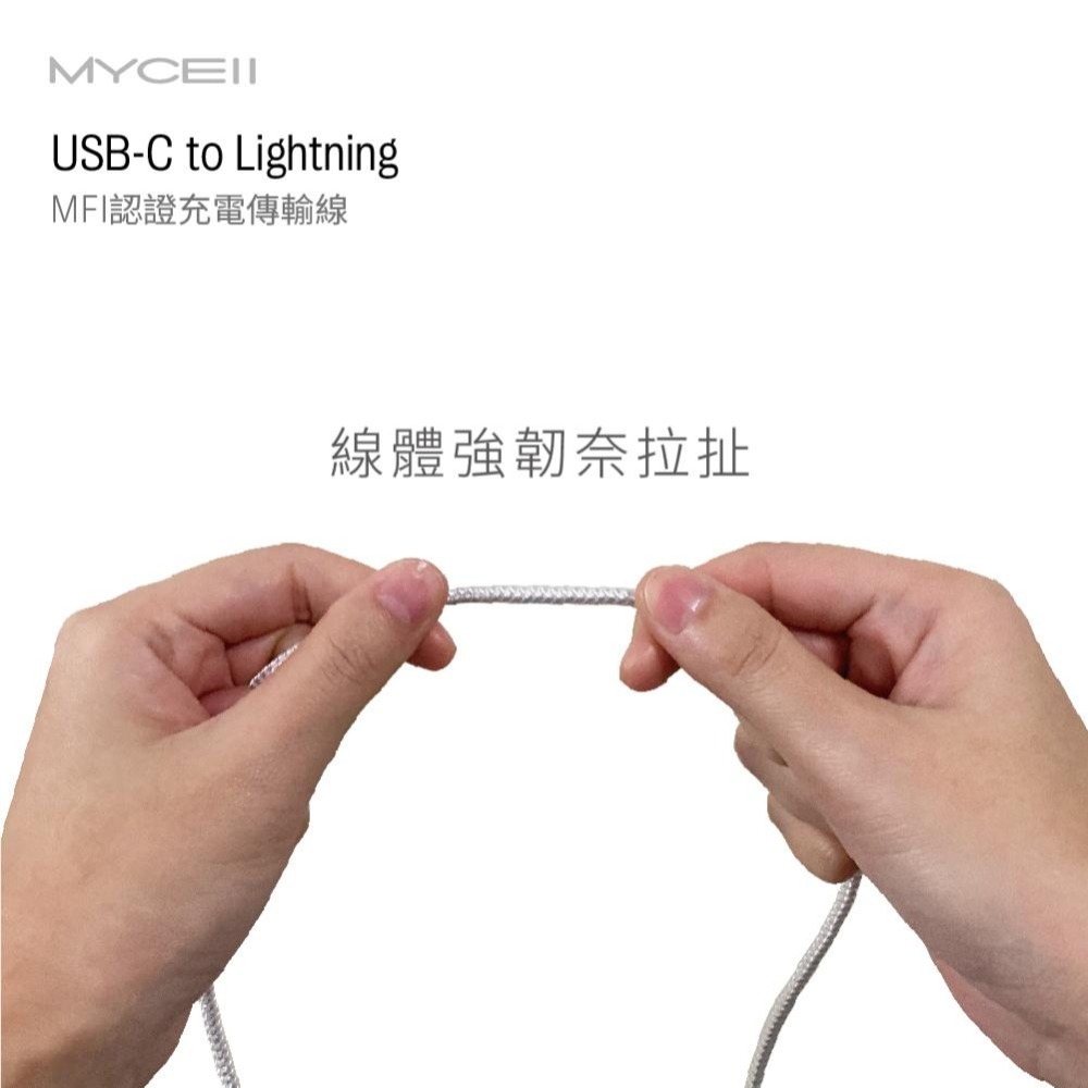 【小牛3C】MYCELL USB-C to Lightning 充電線1.5M（MFi/快充/iPhone/iPad）-細節圖9