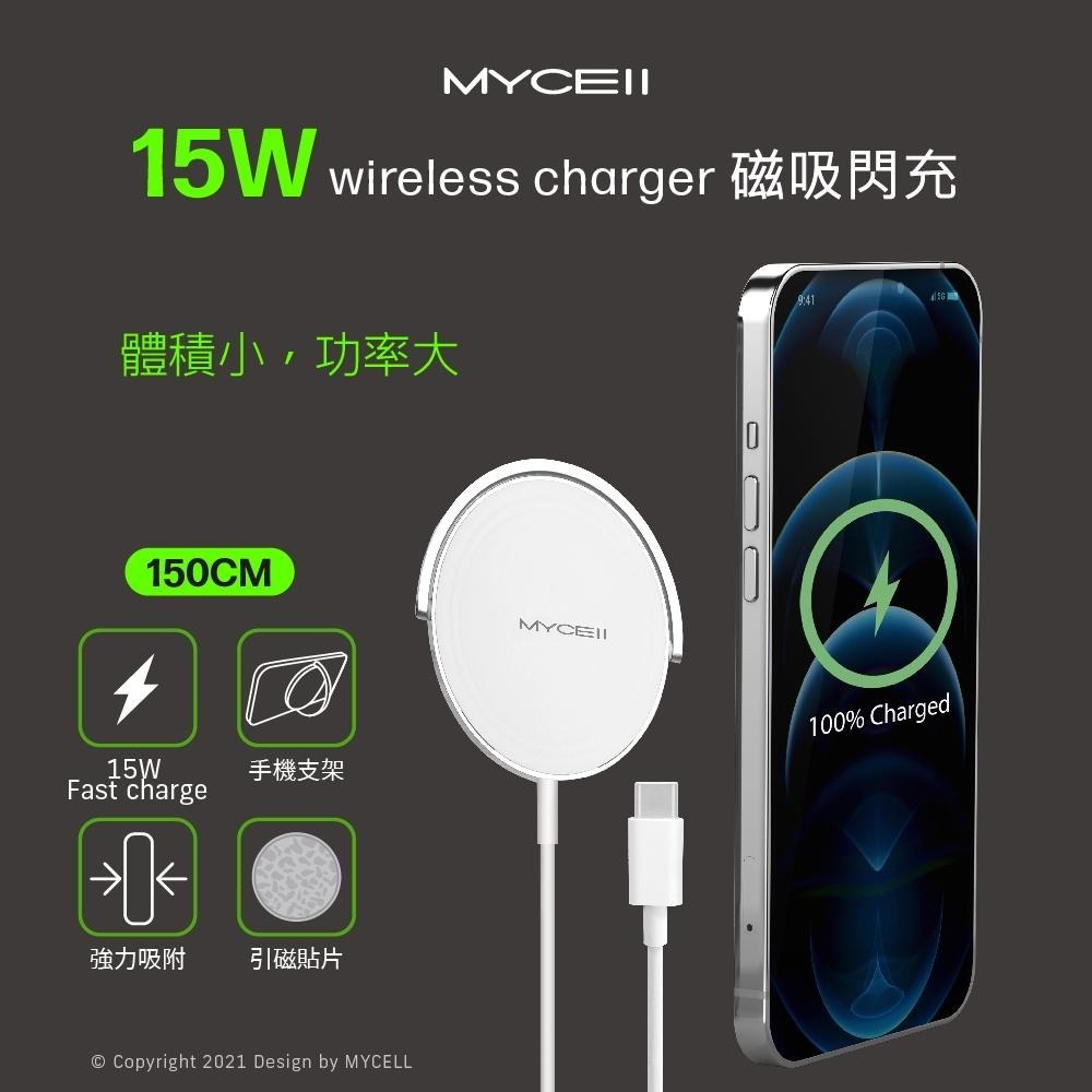 【小牛3C】MYCELL 15W 磁吸式無線充電盤（無線充電器/Qi充電盤/iPhone無線充電/BSMI認證）-細節圖5