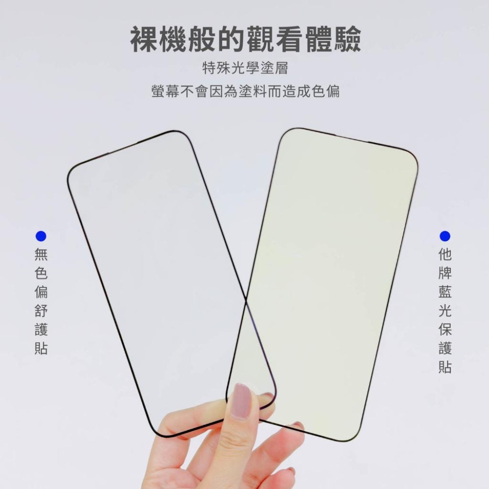 【小牛3C】DAPAD 藍光阻隔手機保護貼（三星S24,S23系列/iPhone15,14系列/透明滿版/9H/舒護貼）-細節圖2