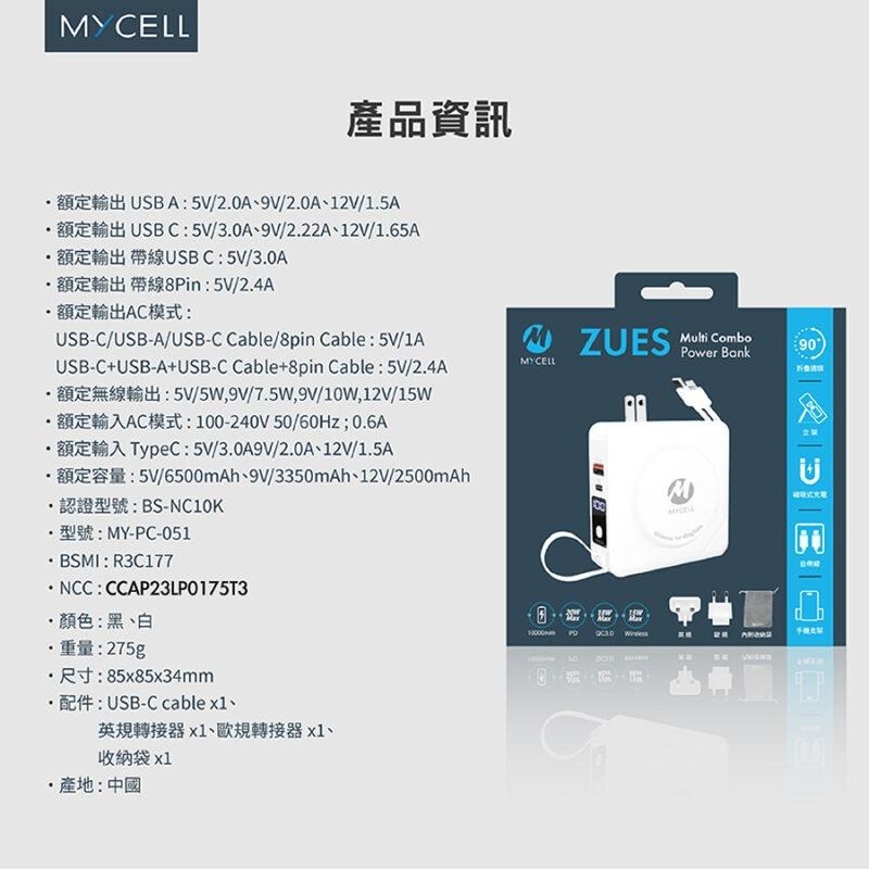 【小牛3C】MYCELL 10000mAh 七合一行動電源（PD快充/Magsafe無線充電/自帶線/手機行充）-細節圖8