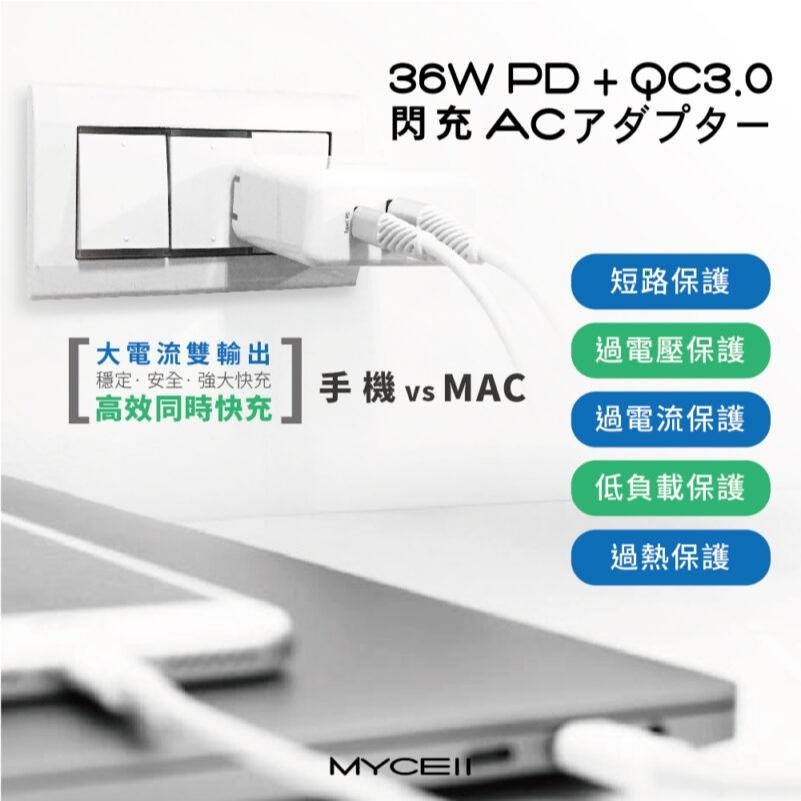 【小牛3C】MYCELL 36W充電器（PD快充/QC3.0/iPhone/iPad/Switch）-細節圖3