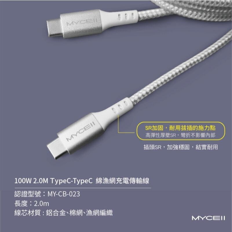 【小牛3C】MYCELL 100W USB-C to USB-C充電線2M（Macbook/iPhone/Switch）-細節圖6