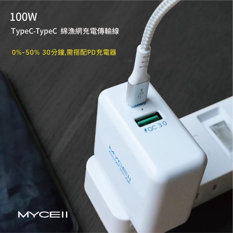 【小牛3C】MYCELL 100W USB-C to USB-C充電線2M（Macbook/iPhone/Switch）-細節圖7