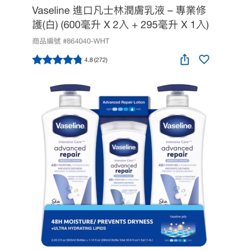 好市多-Vaseline 進口凡士林潤膚乳液 – 專業修護(白) (600毫升 X 2入 + 295毫升 X 1入)