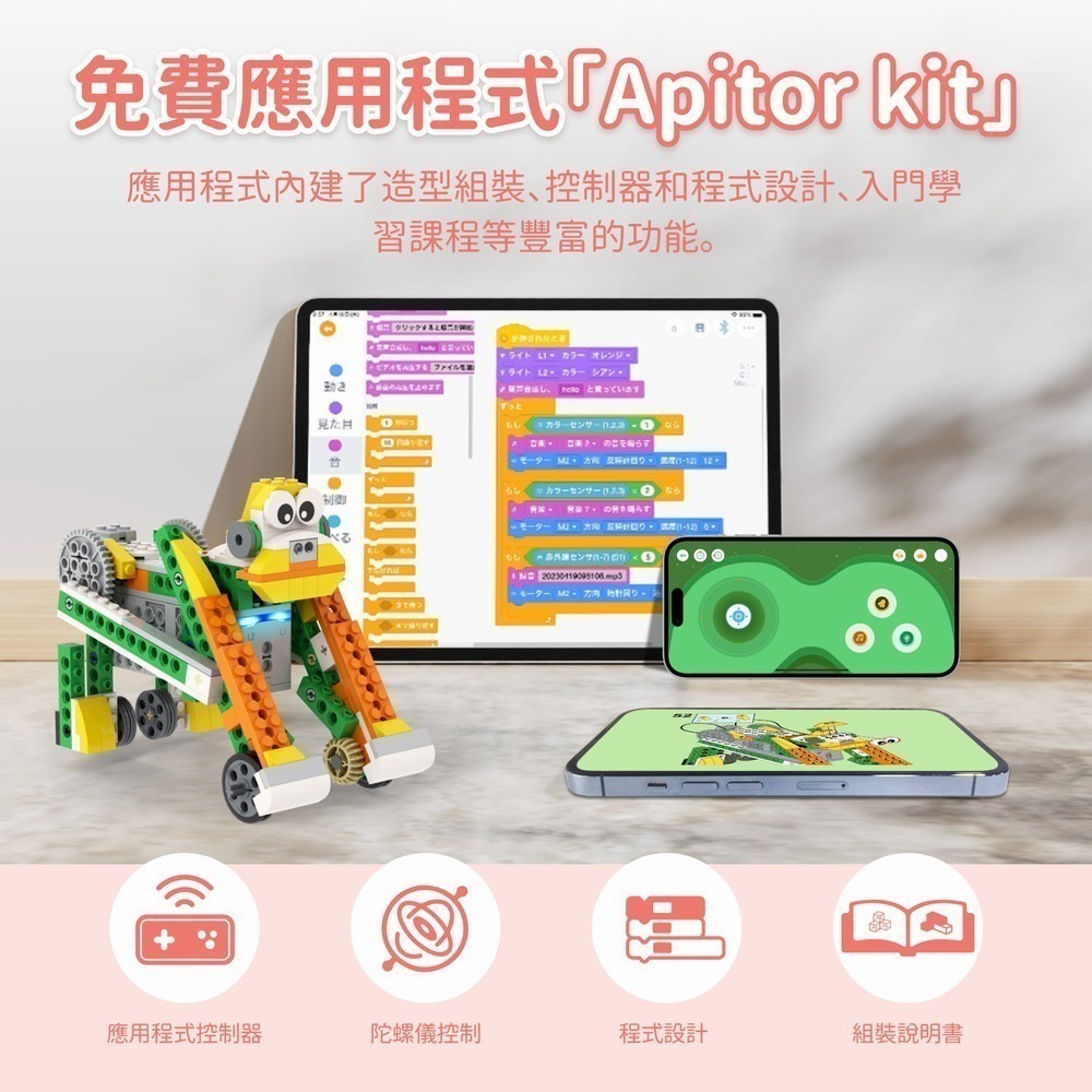 Apitor 樂學程式積木 Robot Q-細節圖10