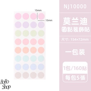 BoBo shop🌸 【圓點裝飾貼】圓點 標籤貼 裝飾貼-細節圖2