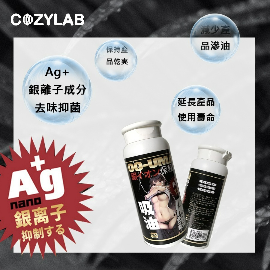 【台灣現貨】COZYLAB 日本 銀離子Ag+ 飛機杯專用 保養清潔套組 三件組 吸水棒 保養粉 清潔劑 情趣用品-細節圖6