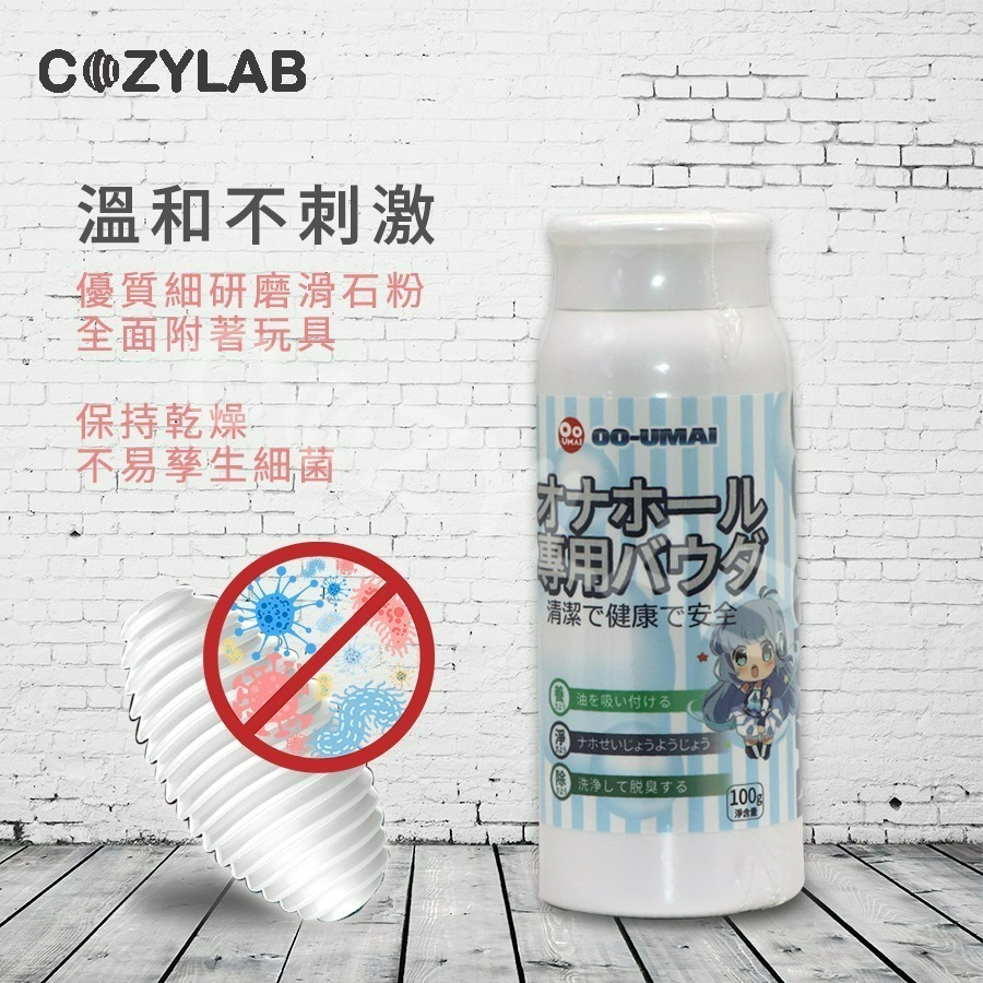 【台灣現貨】COZYLAB 經濟實用款 飛機杯 名器 自慰器 專用 速乾保養清潔套組 三件組 吸水棒 保養粉 清潔劑-細節圖6