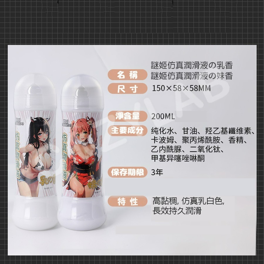 【台灣現貨】COZYLAB 謎姬仿真潤滑液 潤滑油 人體潤滑劑 乳白 200ML 飛機杯 名器 情趣用品 情趣精品-細節圖6