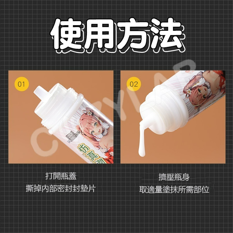 【台灣現貨】COZYLAB 謎姬仿真潤滑液 潤滑油 人體潤滑劑 乳白 200ML 飛機杯 名器 情趣用品 情趣精品-細節圖7