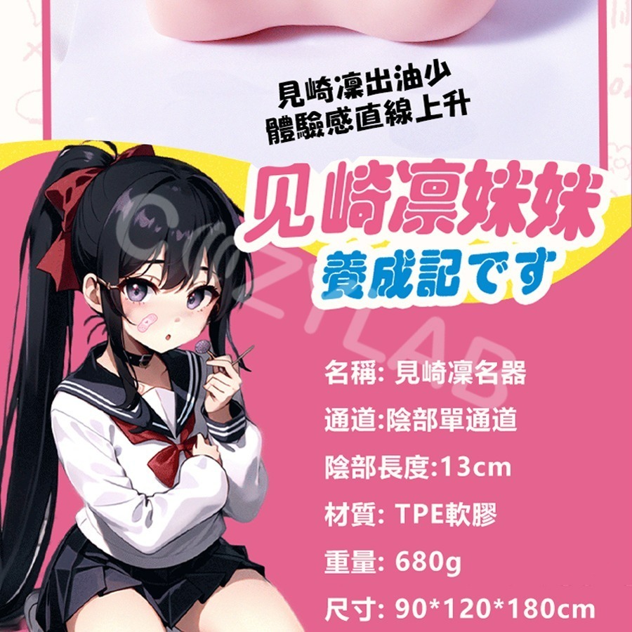【新品上市】COZYLAB 18歲女高 見崎凜 動漫飛機杯 半身娃娃 自慰器 名器 慢玩鍛鍊 果凍款 情趣用品 COC-細節圖8