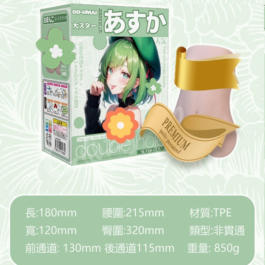 【新品現貨 買一送2】COZYLAB OOUMAI 明日香 雙通道 雙穴 名器 自慰杯 男用自慰器 飛機杯 情趣用品-細節圖8