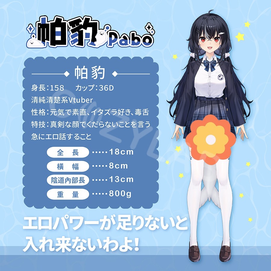 【年終清倉】COZYLAB 帕豹 Pabo Vtuber 飛機杯 半身娃娃 動漫名器 自慰杯 自慰器 情趣用品 情趣精品-細節圖3