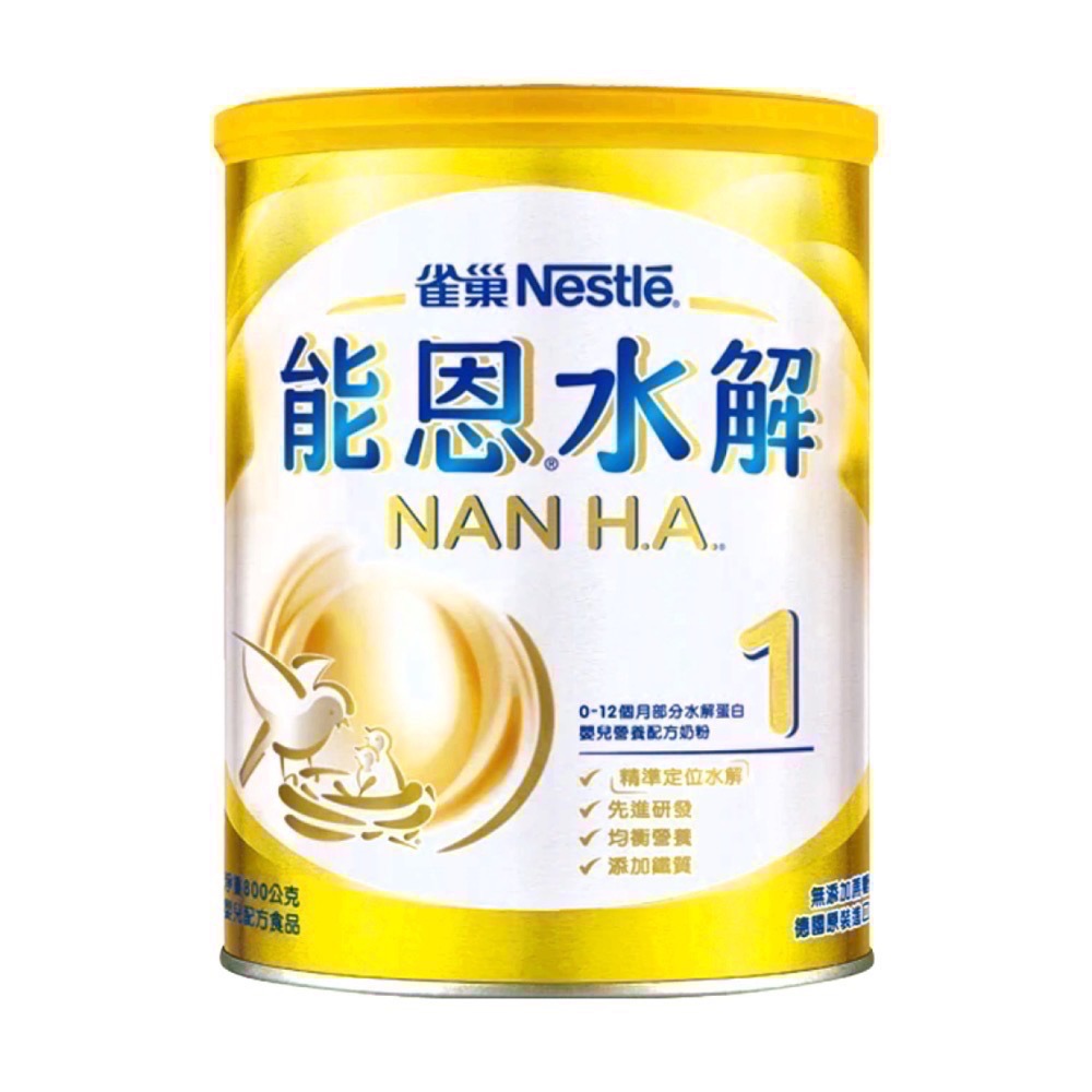 雀巢 Nestle 能恩水解 HA3 超取最多四罐 超過四罐請聯絡賣家 奶粉 能恩水解HA3 NAN HA3 水解蛋白-細節圖2