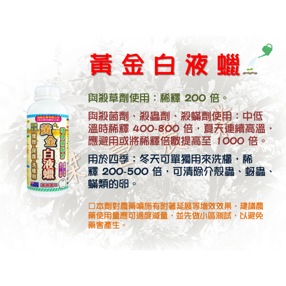 【青山】 - 黃金白液蠟 (1公升/瓶)  適用各種作物 ✦增效、保護、洗欉用✦、✦有機農業可用✦-細節圖3