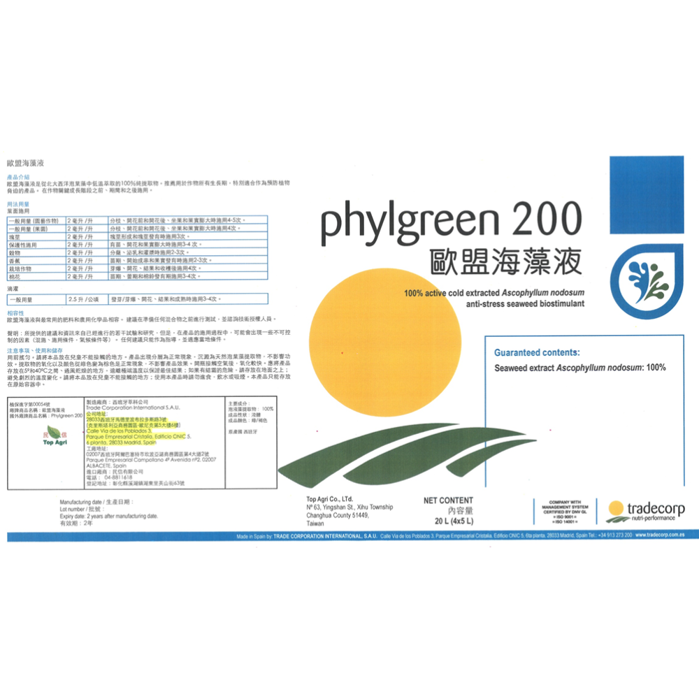 【萃科】歐盟海藻液 Phylgreen 200 (1公升 / 瓶) ✦生長調節✦、✦開根✦、✦開花✦、✦結果✦-細節圖2