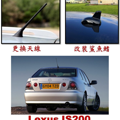 圓夢工廠 Lexus IS 1998~2005 IS200 IS300 車頂 改裝天線蓋 鯊魚鰭蓋 天線蓋