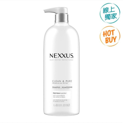 愛的小舖- NEXXUS 白色深層純淨洗髮精 1公升 效期：2026年6月份