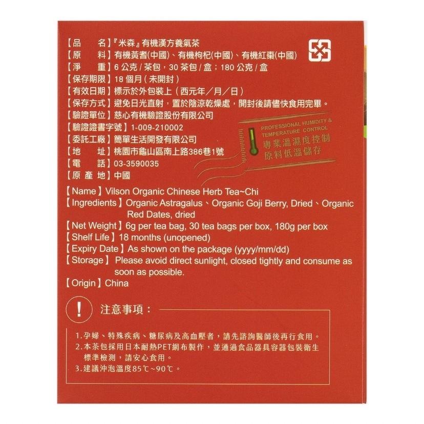 愛的小舖-米森 有機漢方養氣茶 6公克 X 30入  效期: 2025年2月份-細節圖6