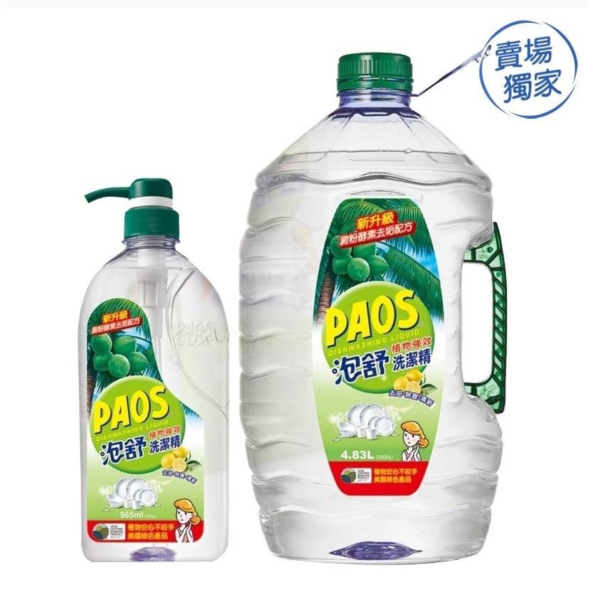 愛的小舖-泡舒植物強效洗潔精 965 毫升 + 4.83 公升補充桶 (1單1箱喔~超重無法出貨啊)-細節圖2