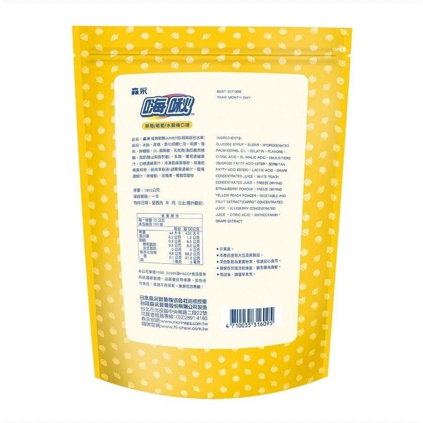 愛的小舖- 森永 嗨啾軟糖立體包裝經典綜合水果口味 1公斤  效期: 2025年1月份-細節圖2