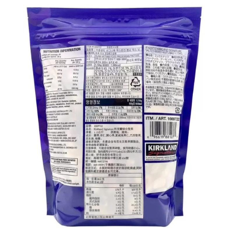 愛的小舖-Kirkland Signature 科克蘭 特選綜合堅果 1.13公斤  效期:2024年7月份-細節圖2
