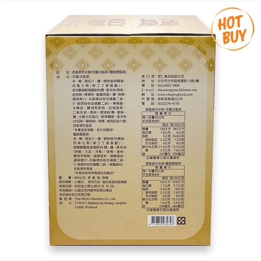 愛的小舖-泰脆泰式米餅-酸辣蝦湯&泰式咖喱 效期： 2024年9月份-細節圖4