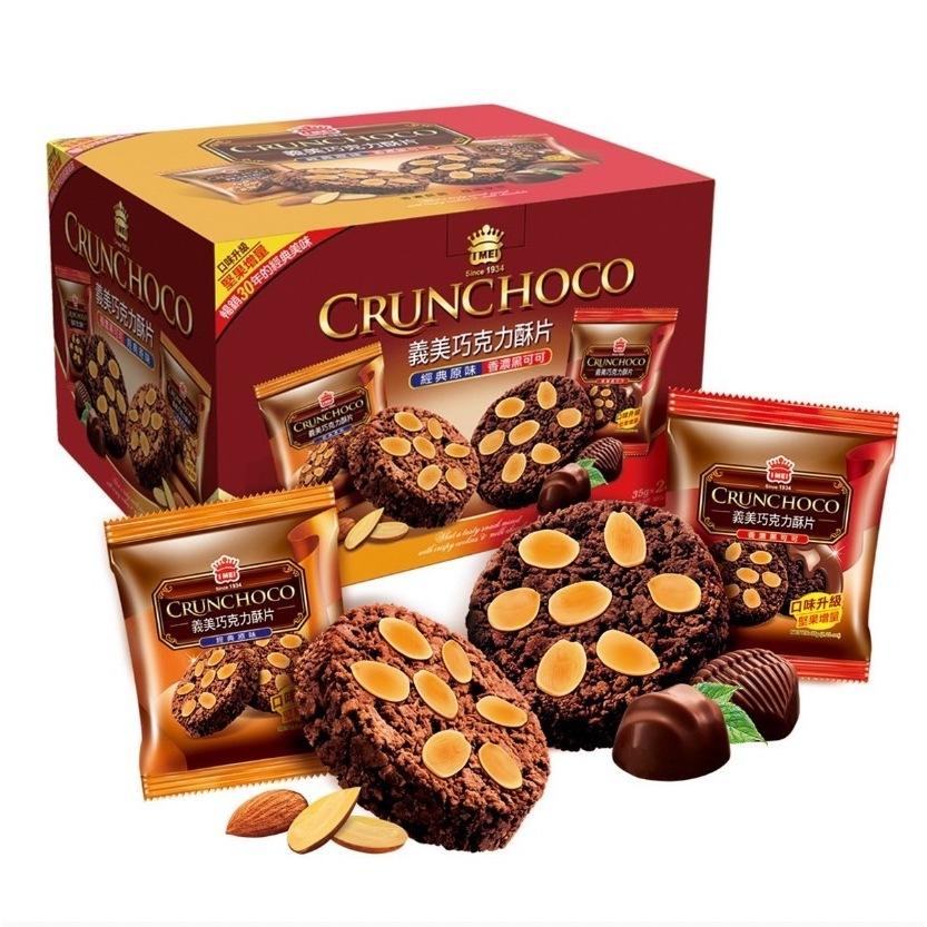 愛的小舖-義美 巧克力酥片 35公克 X 28入  效期： 2024年10月份-細節圖2