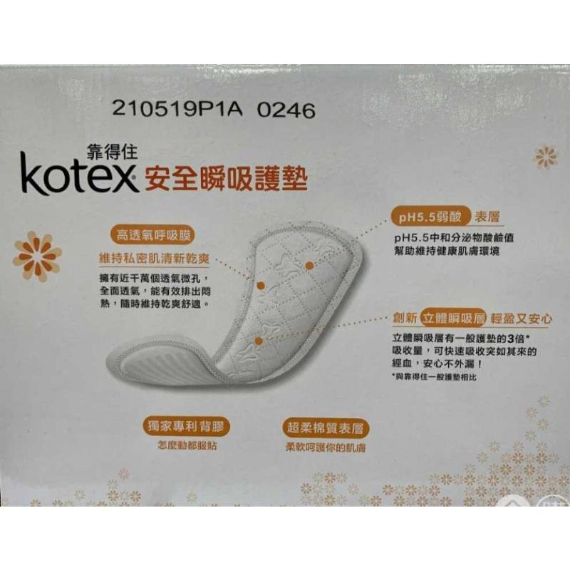 愛的小舖-KOTEX 靠得住安全瞬吸護墊24片/包  效期: 2026年3月份-細節圖2