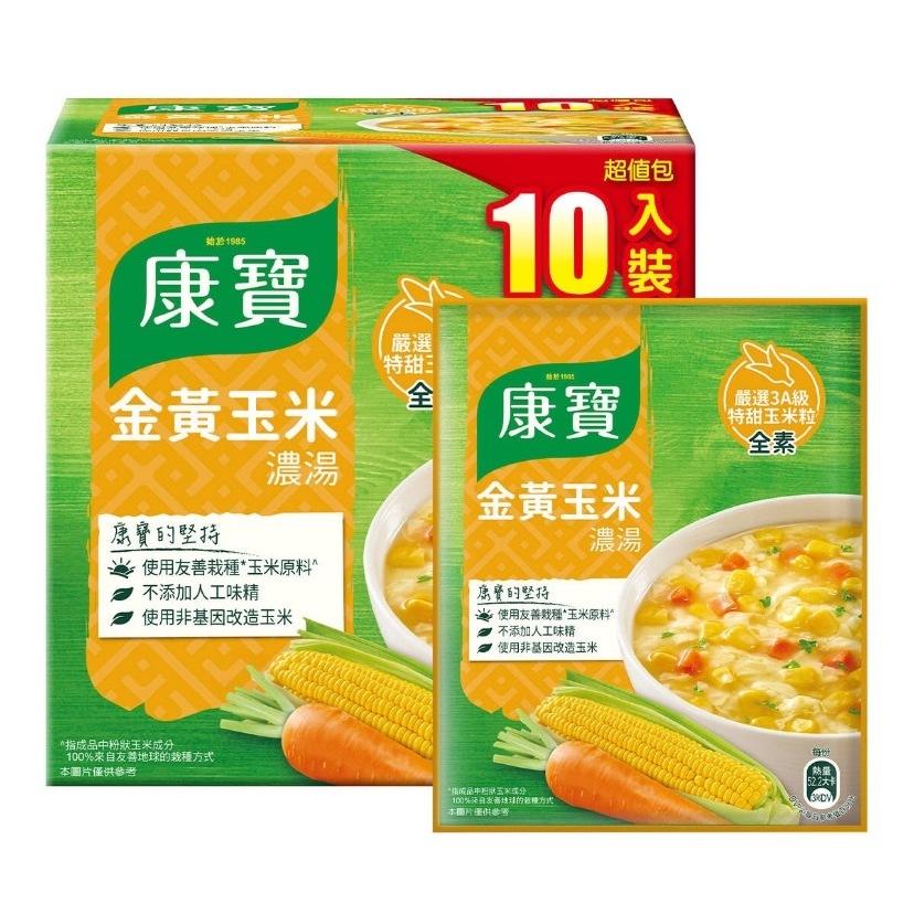 愛的小舖-康寶 金黃玉米濃湯 56.3公克 X 1包  效期: 2024年8月份-細節圖2