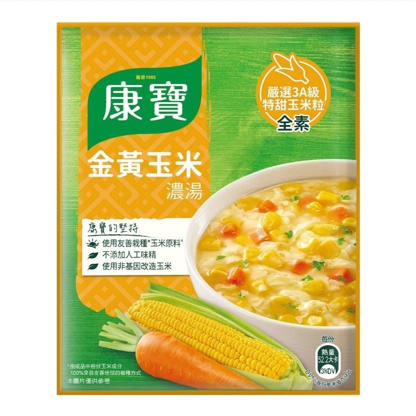 愛的小舖-康寶 金黃玉米濃湯 56.3公克 X 1包  效期: 2024年8月份-細節圖3