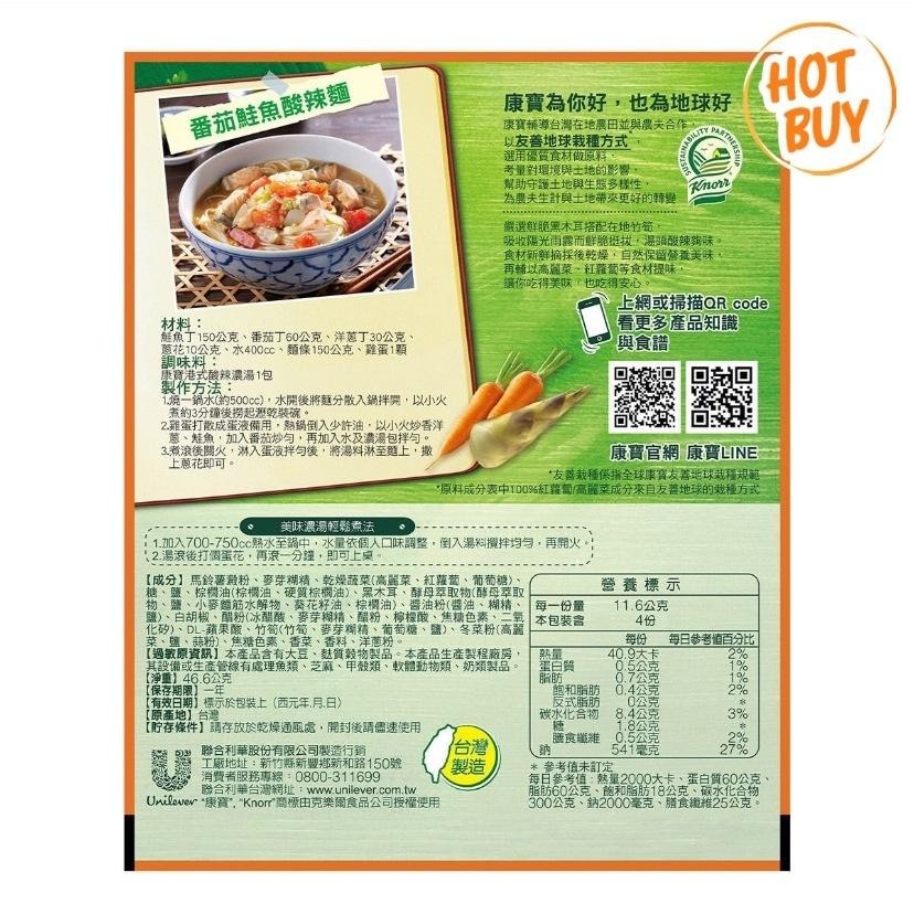 愛的小舖-康寶 港式酸辣濃湯 46.6公克 X 1包 效期：2025年1月份-細節圖2