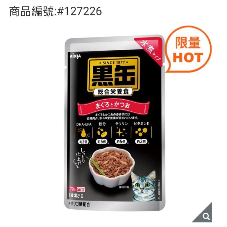 愛的小舖-AIXIA 愛喜雅 水煮黑缶貓主食軟包 70公克 X 24入   效期： 2025年9月份-細節圖2
