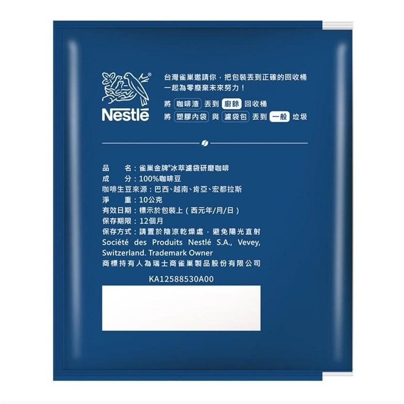 愛的小舖- 雀巢 金牌冰萃濾袋研磨咖啡 10 公克 X 40 包 效期：2025年2月份-細節圖4