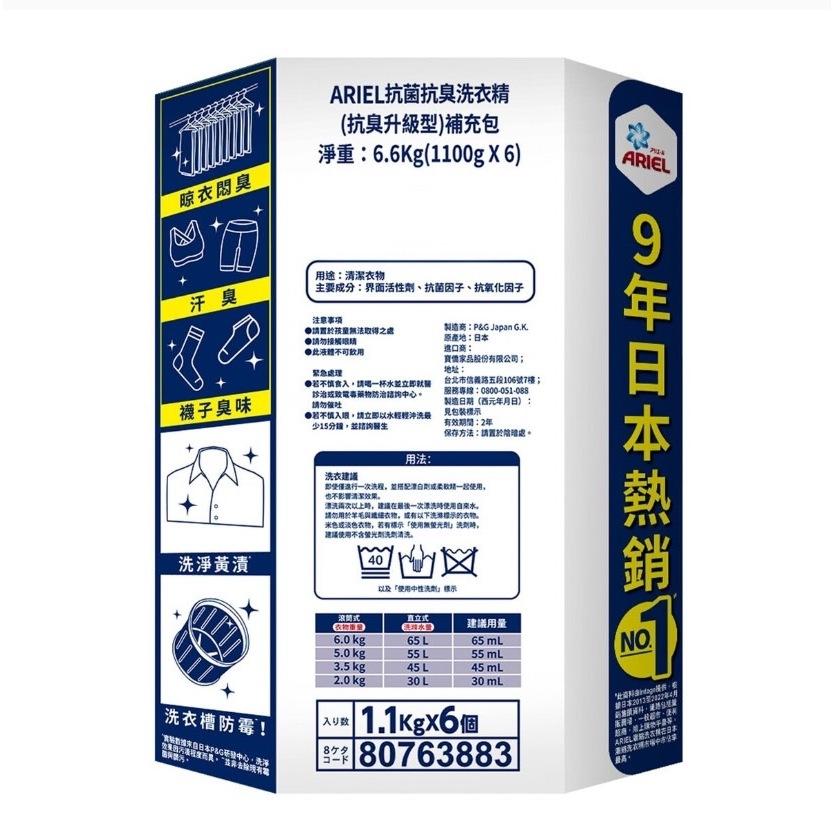 愛的小舖- Ariel 抗臭新配方洗衣精補充包 1100公克 X 1入-細節圖5