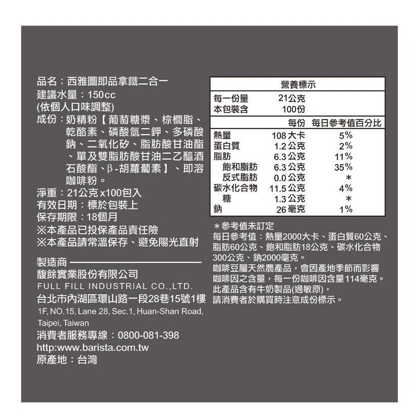 愛的小舖_西雅圖 無加糖二合一咖啡21g/包-細節圖3