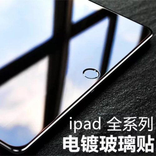 蘋果/三星/華碩 適用 平板玻璃 New iPad Pro Air Mini TAB A Zenpad 保護貼