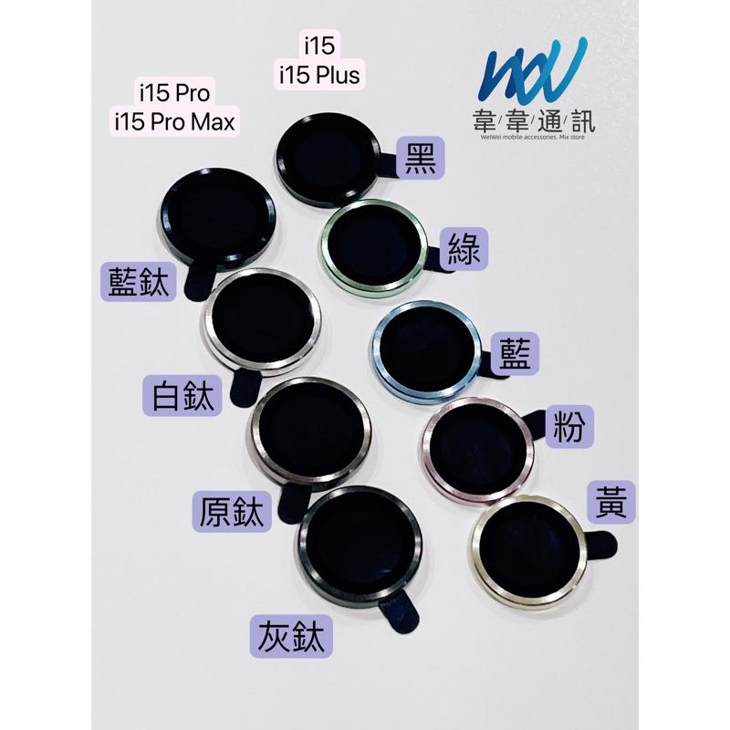 【單1顆價】 iPhone 系列 鏡頭保護貼 鏡頭貼 鏡頭環 鷹眼系列-細節圖2