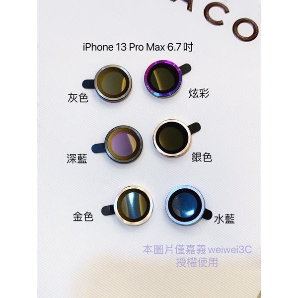 【單1顆價】 iPhone 系列 鏡頭保護貼 鏡頭貼 鏡頭環 鷹眼系列-細節圖3