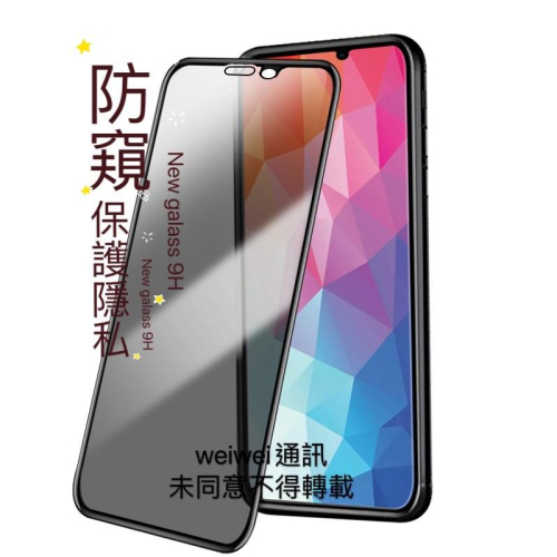 防偷窺 滿板玻璃 防窺 iPhone 15/SE/14/13/12/11 Pro X XS XR I7 I8 適用