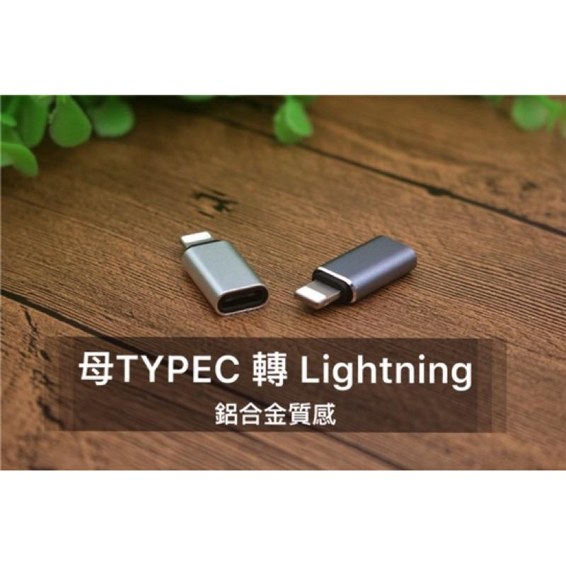 各種規格 蘋果/安卓 TYPE C 轉接頭 轉安卓 轉蘋果 轉接頭 MICRO轉TYPEC USB轉接頭 充電轉接頭-細節圖5